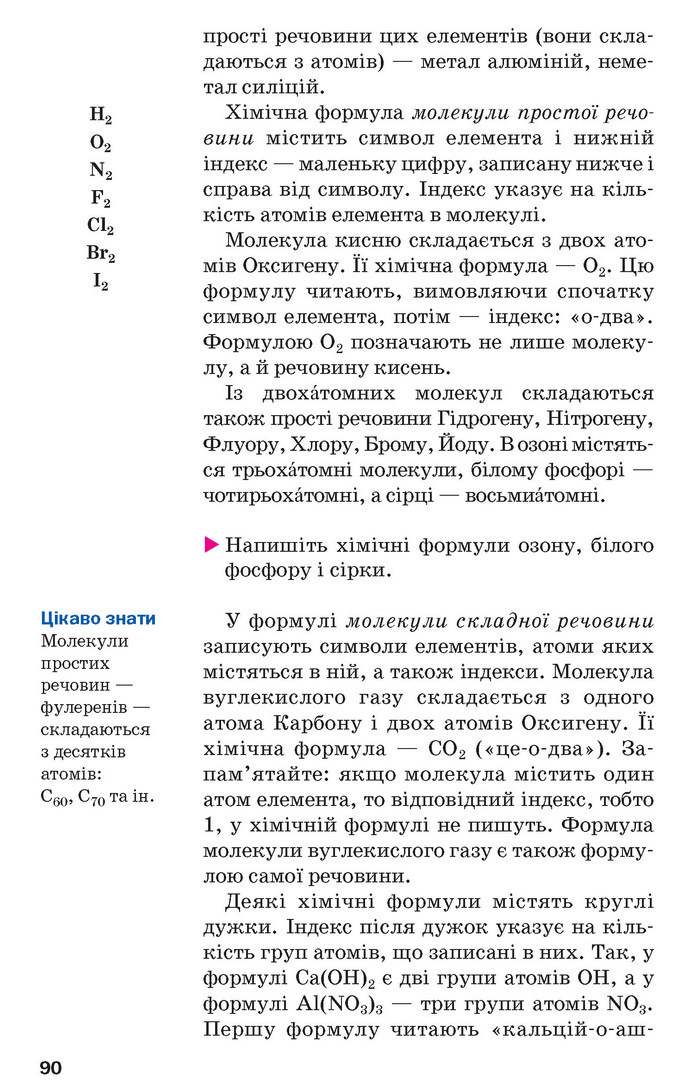 Підручник Хімія 7 клас Попель 2020