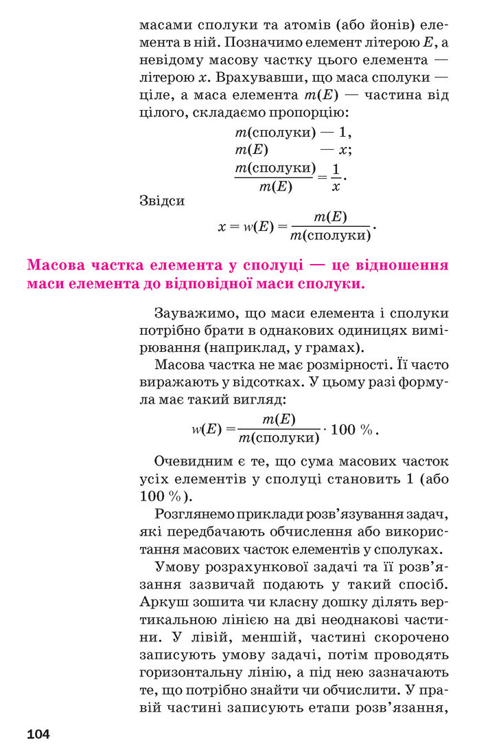 Підручник Хімія 7 клас Попель 2020