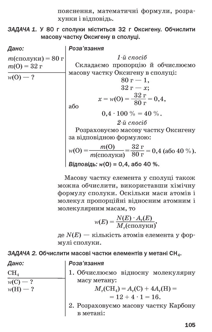 Підручник Хімія 7 клас Попель 2020