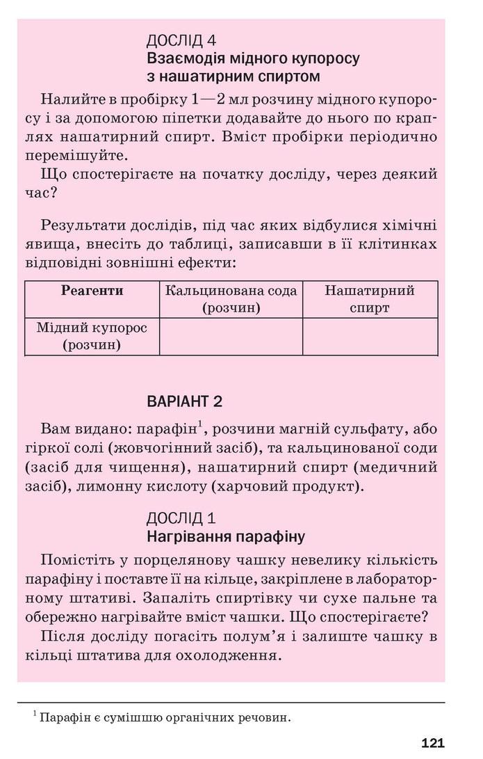 Підручник Хімія 7 клас Попель 2020