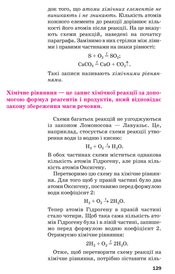 Підручник Хімія 7 клас Попель 2020