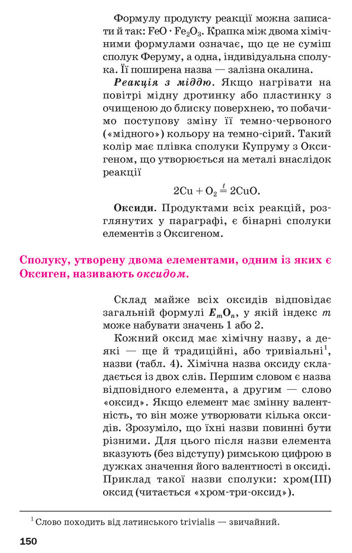 Підручник Хімія 7 клас Попель 2020