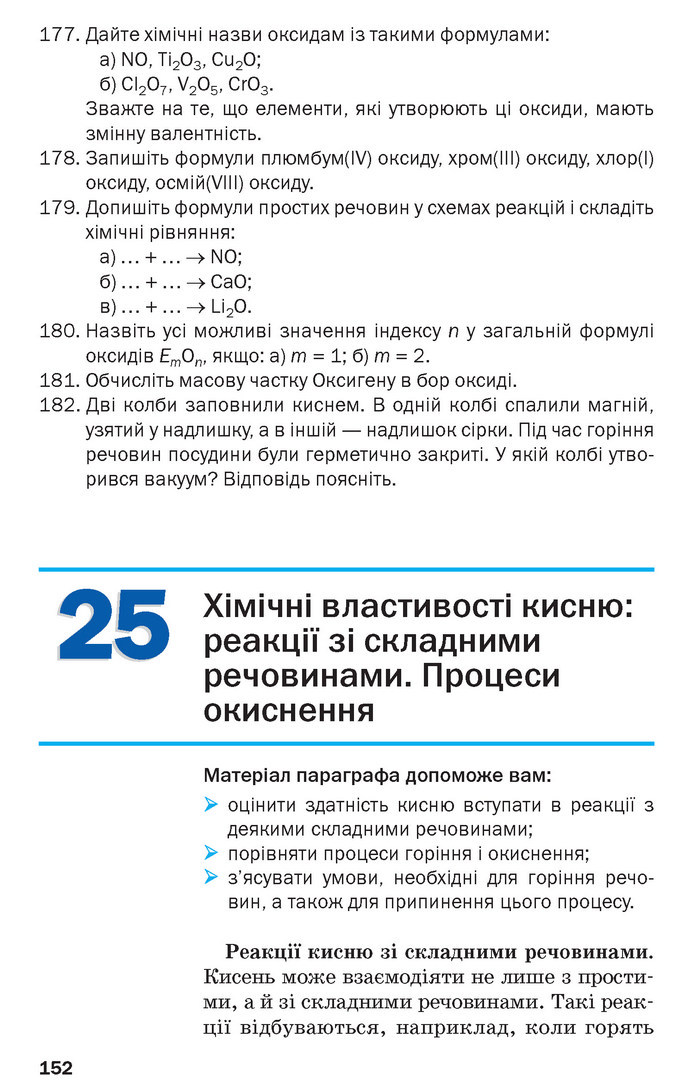 Підручник Хімія 7 клас Попель 2020