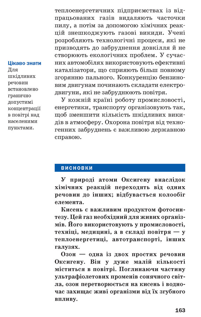 Підручник Хімія 7 клас Попель 2020