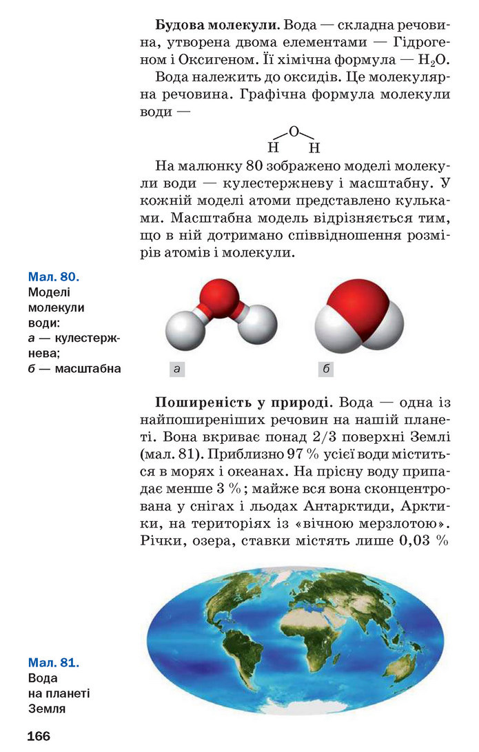 Підручник Хімія 7 клас Попель 2020