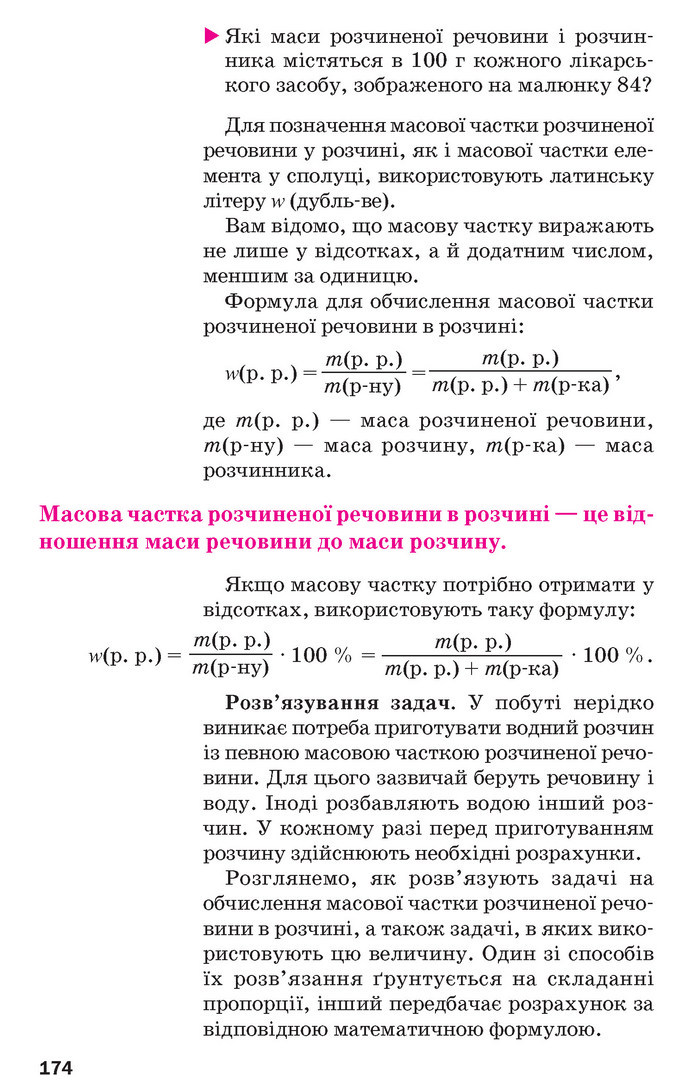 Підручник Хімія 7 клас Попель 2020