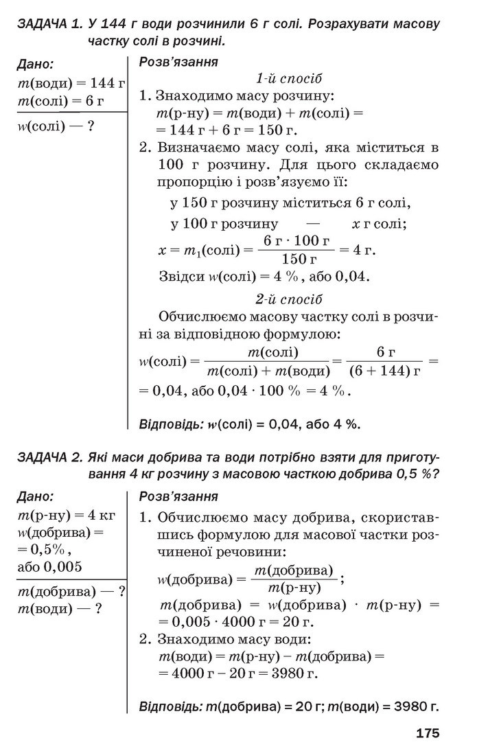 Підручник Хімія 7 клас Попель 2020
