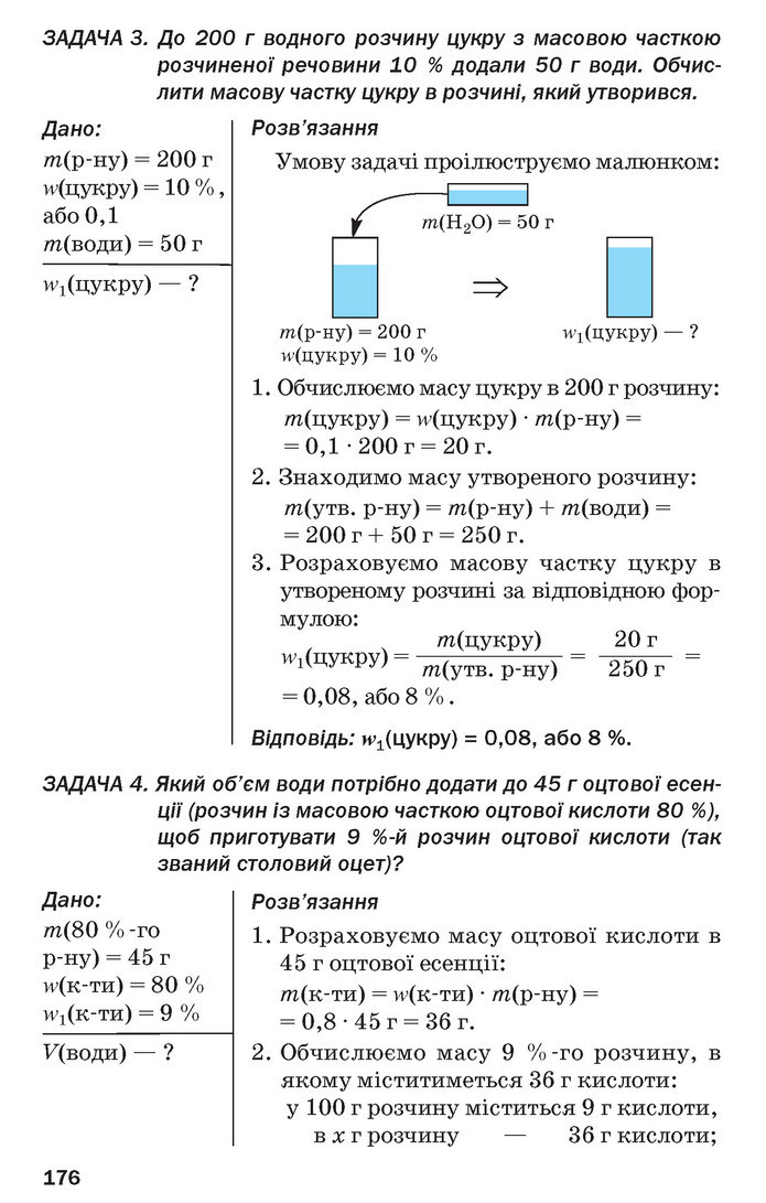 Підручник Хімія 7 клас Попель 2020