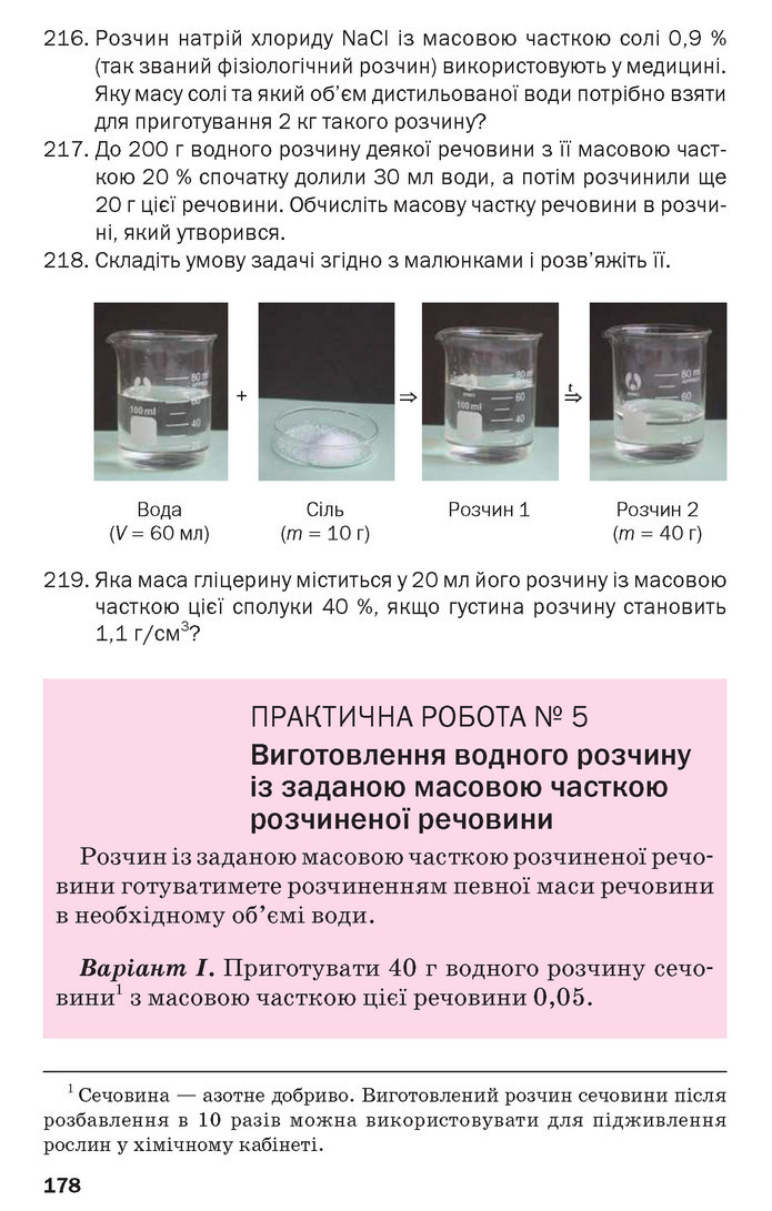 Підручник Хімія 7 клас Попель 2020