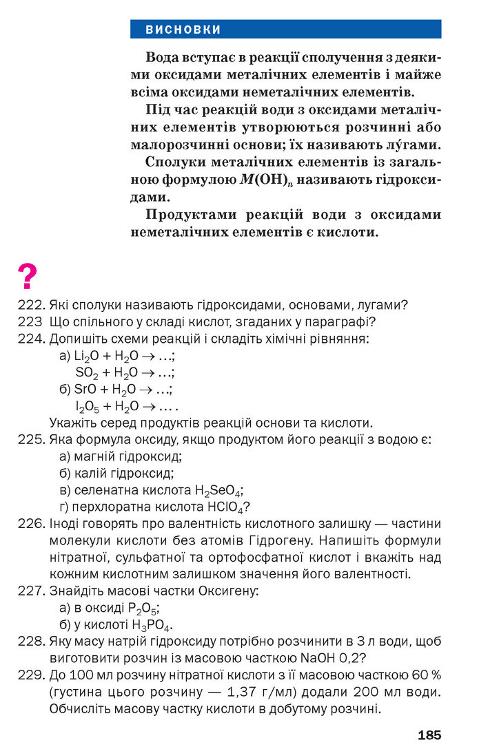 Підручник Хімія 7 клас Попель 2020