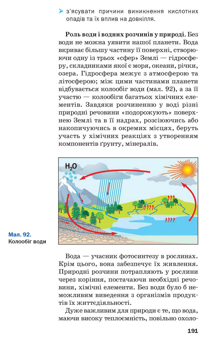 Підручник Хімія 7 клас Попель 2020