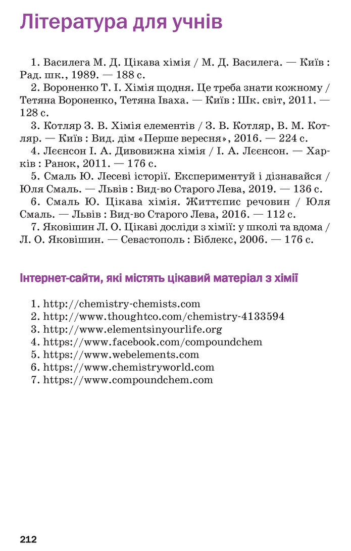 Підручник Хімія 7 клас Попель 2020