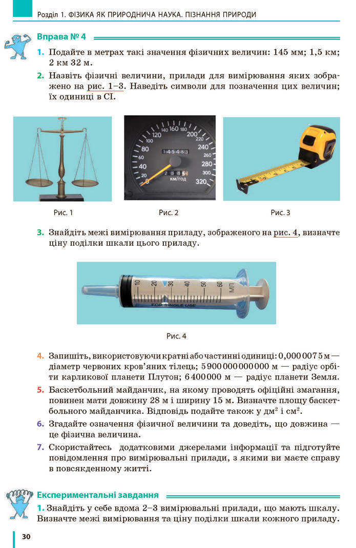 Фізика 7 клас Бар’яхтар 2020 (2015)