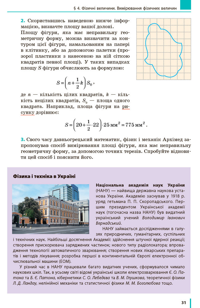 Фізика 7 клас Бар’яхтар 2020 (2015)