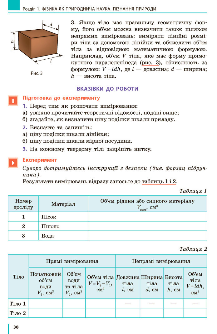 Фізика 7 клас Бар’яхтар 2020 (2015)