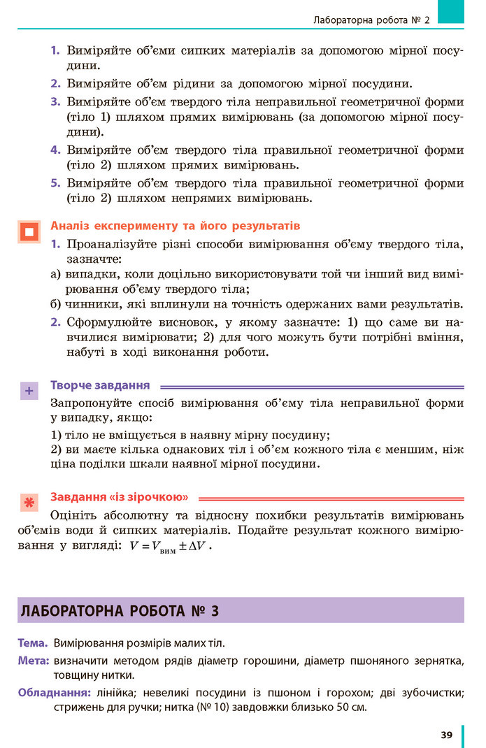 Фізика 7 клас Бар’яхтар 2020 (2015)