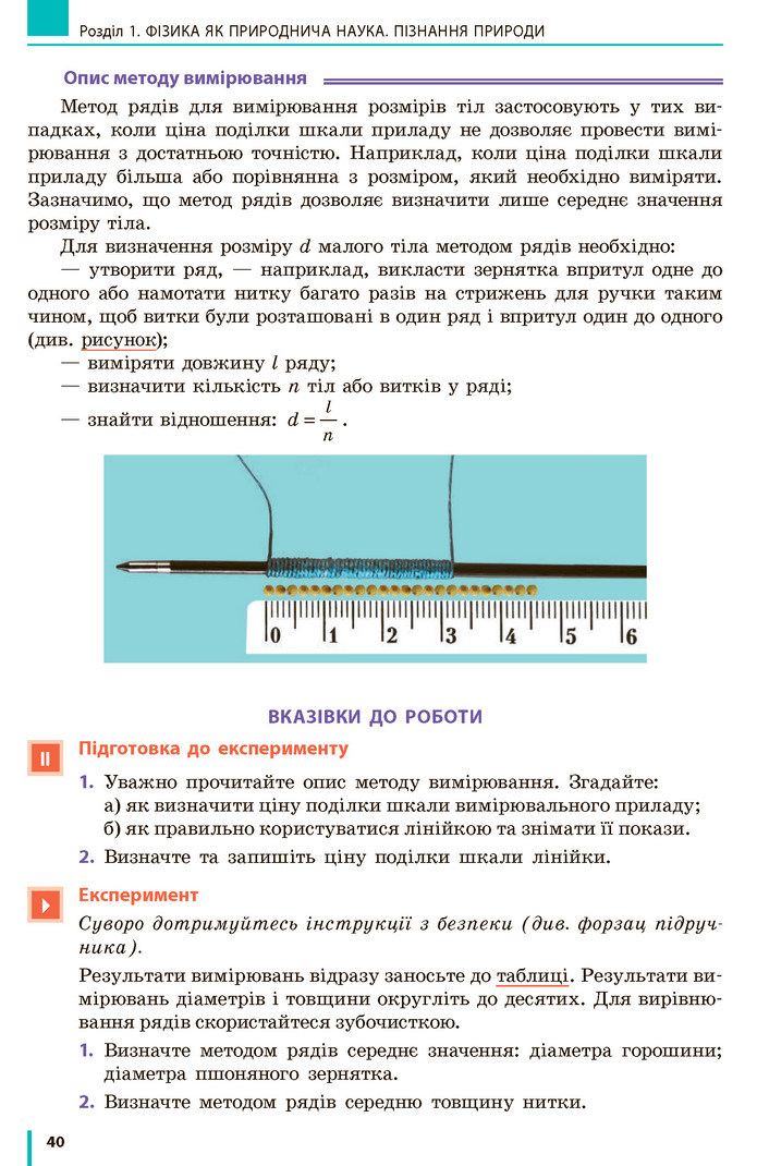 Фізика 7 клас Бар’яхтар 2020 (2015)