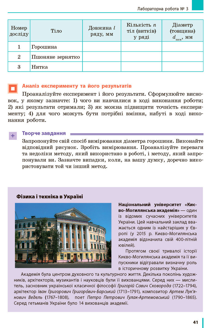 Фізика 7 клас Бар’яхтар 2020 (2015)