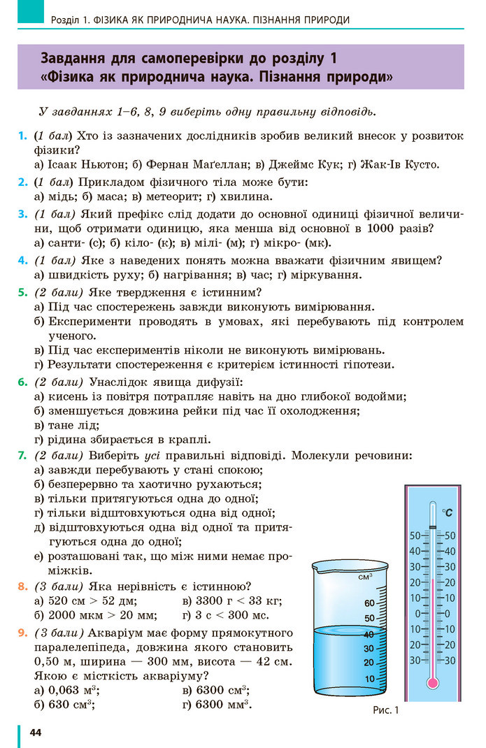 Фізика 7 клас Бар’яхтар 2020 (2015)