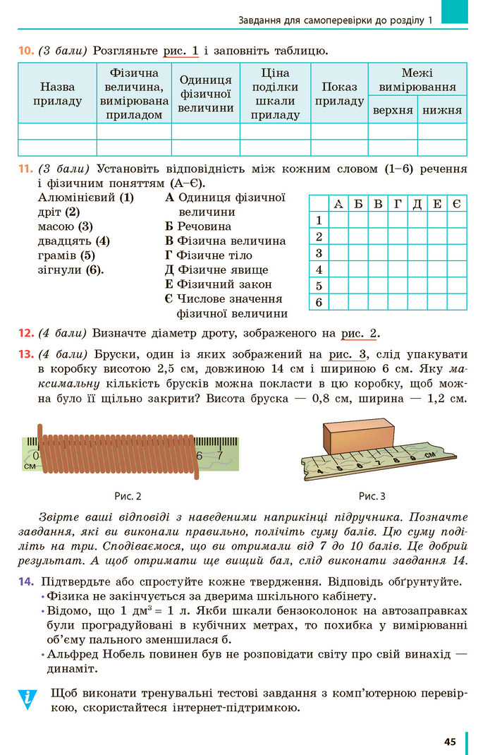 Фізика 7 клас Бар’яхтар 2020 (2015)