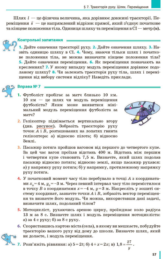 Фізика 7 клас Бар’яхтар 2020 (2015)