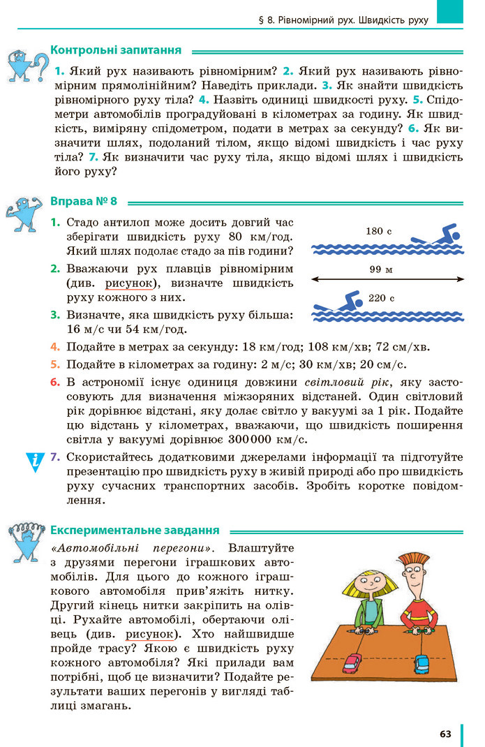 Фізика 7 клас Бар’яхтар 2020 (2015)