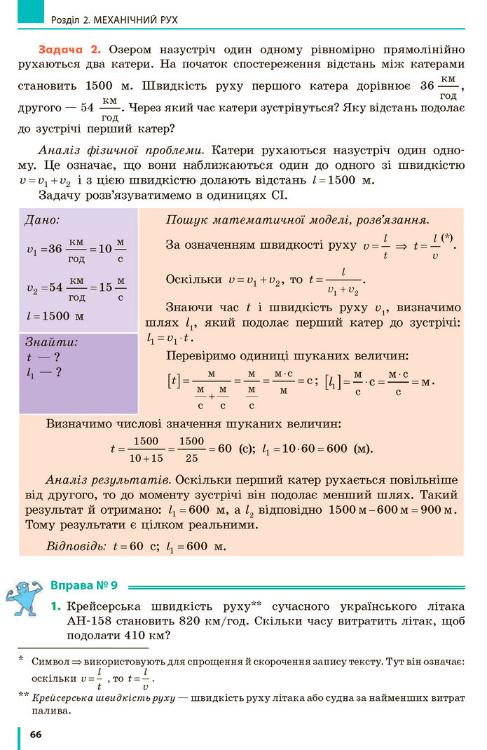 Фізика 7 клас Бар’яхтар 2020 (2015)