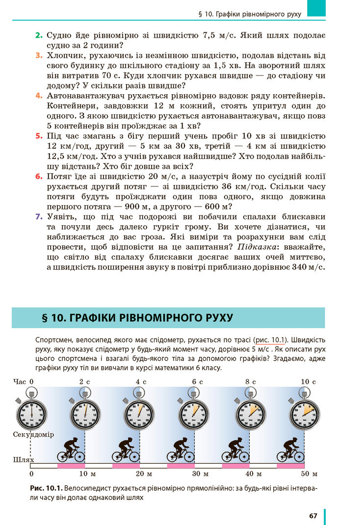 Фізика 7 клас Бар’яхтар 2020 (2015)