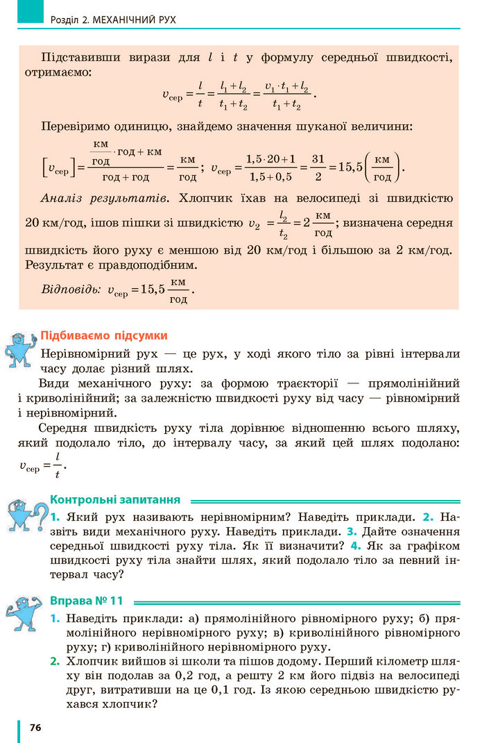 Фізика 7 клас Бар’яхтар 2020 (2015)