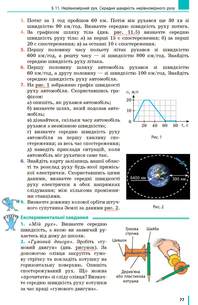 Фізика 7 клас Бар’яхтар 2020 (2015)