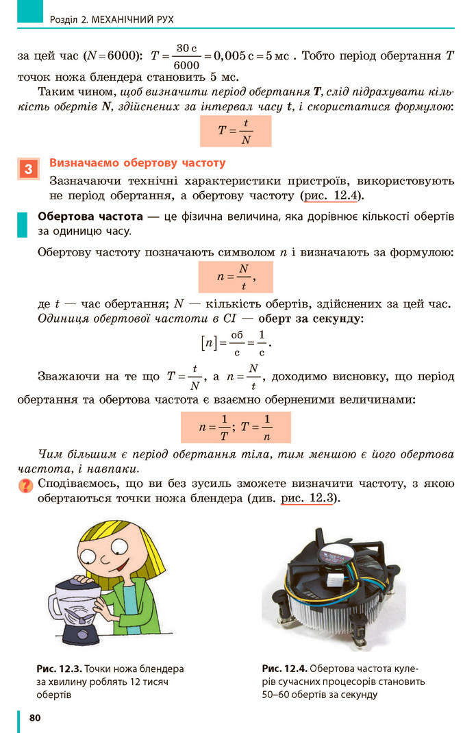 Фізика 7 клас Бар’яхтар 2020 (2015)