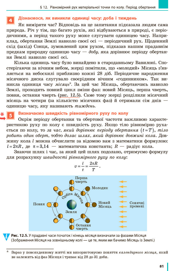 Фізика 7 клас Бар’яхтар 2020 (2015)