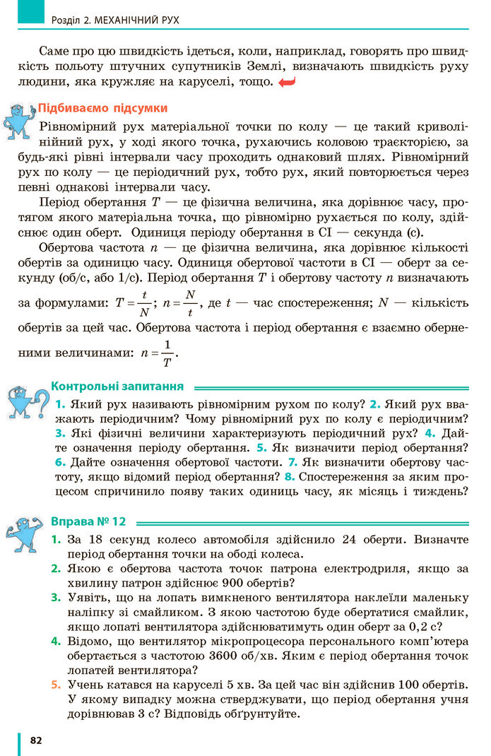 Фізика 7 клас Бар’яхтар 2020 (2015)