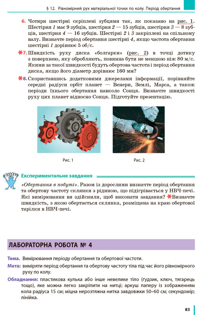 Фізика 7 клас Бар’яхтар 2020 (2015)