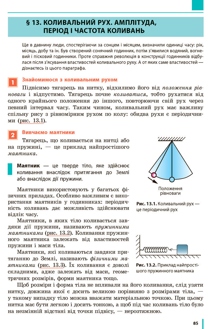 Фізика 7 клас Бар’яхтар 2020 (2015)