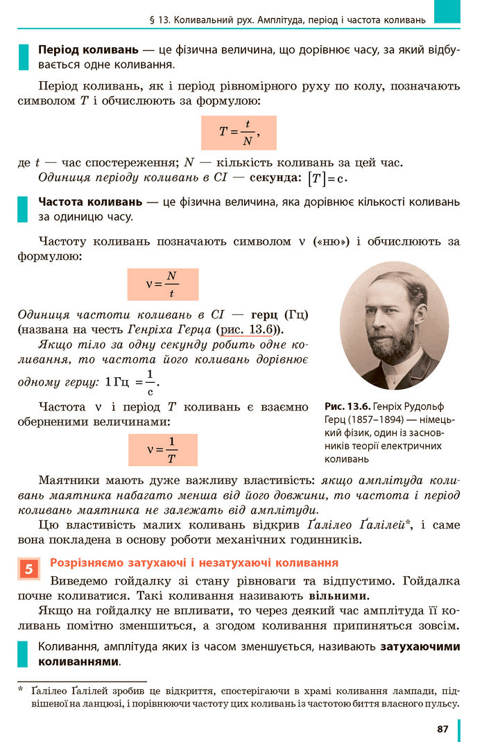 Фізика 7 клас Бар’яхтар 2020 (2015)