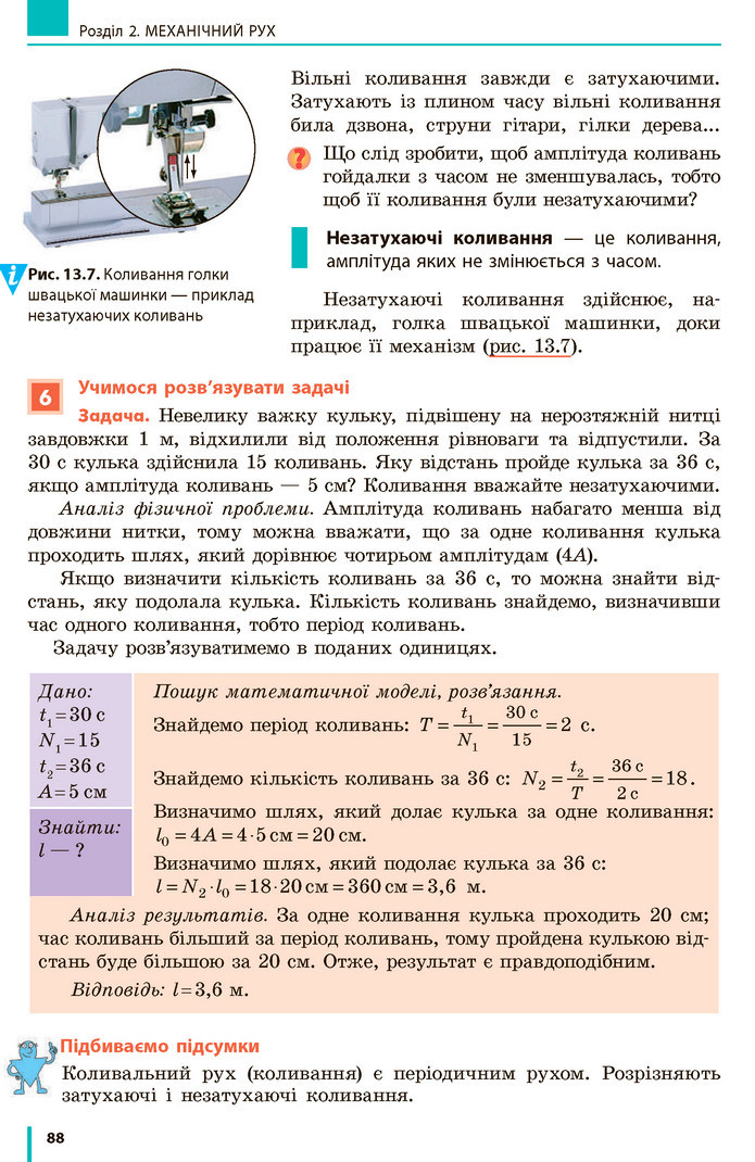 Фізика 7 клас Бар’яхтар 2020 (2015)