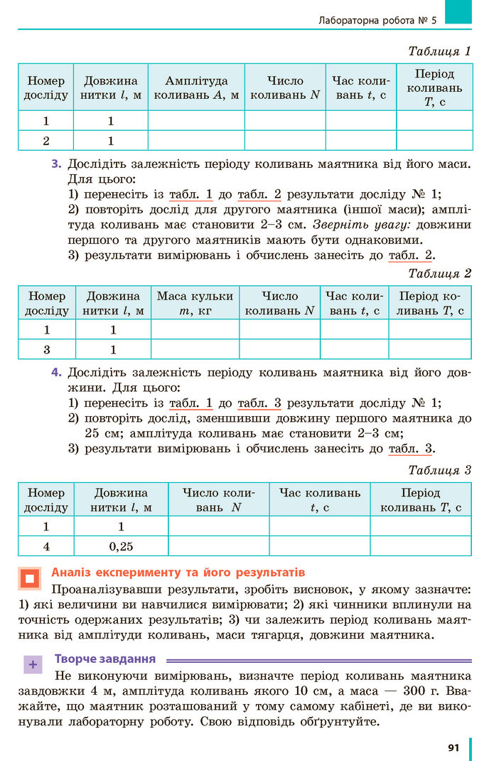 Фізика 7 клас Бар’яхтар 2020 (2015)