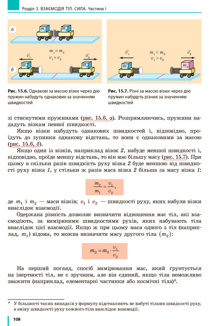 Фізика 7 клас Бар’яхтар 2020 (2015)