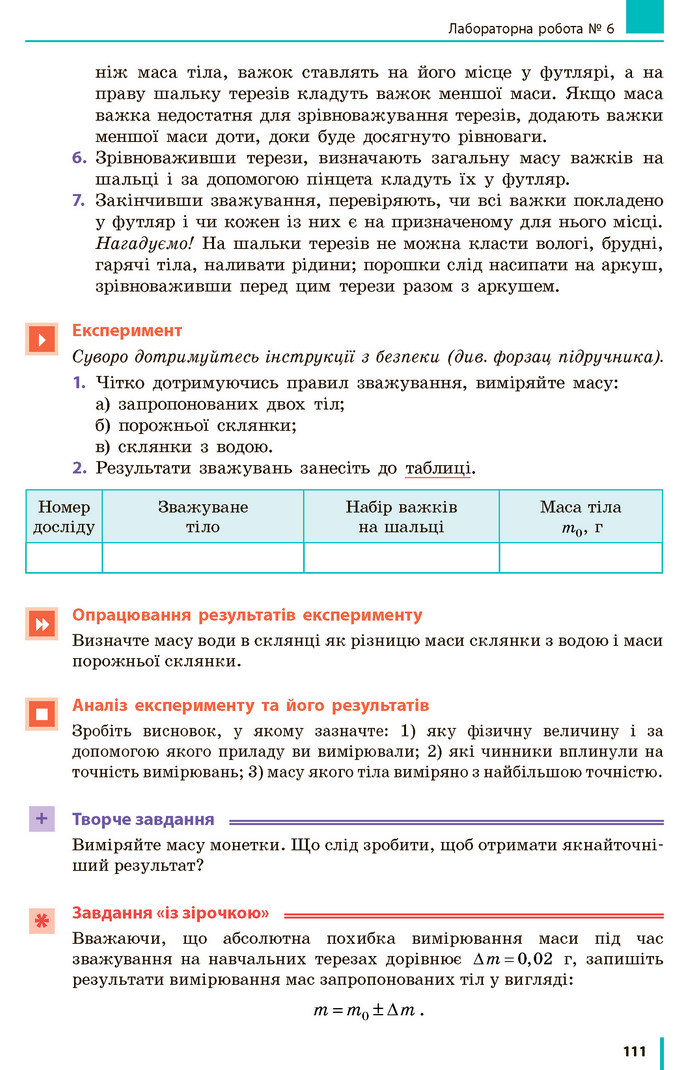 Фізика 7 клас Бар’яхтар 2020 (2015)