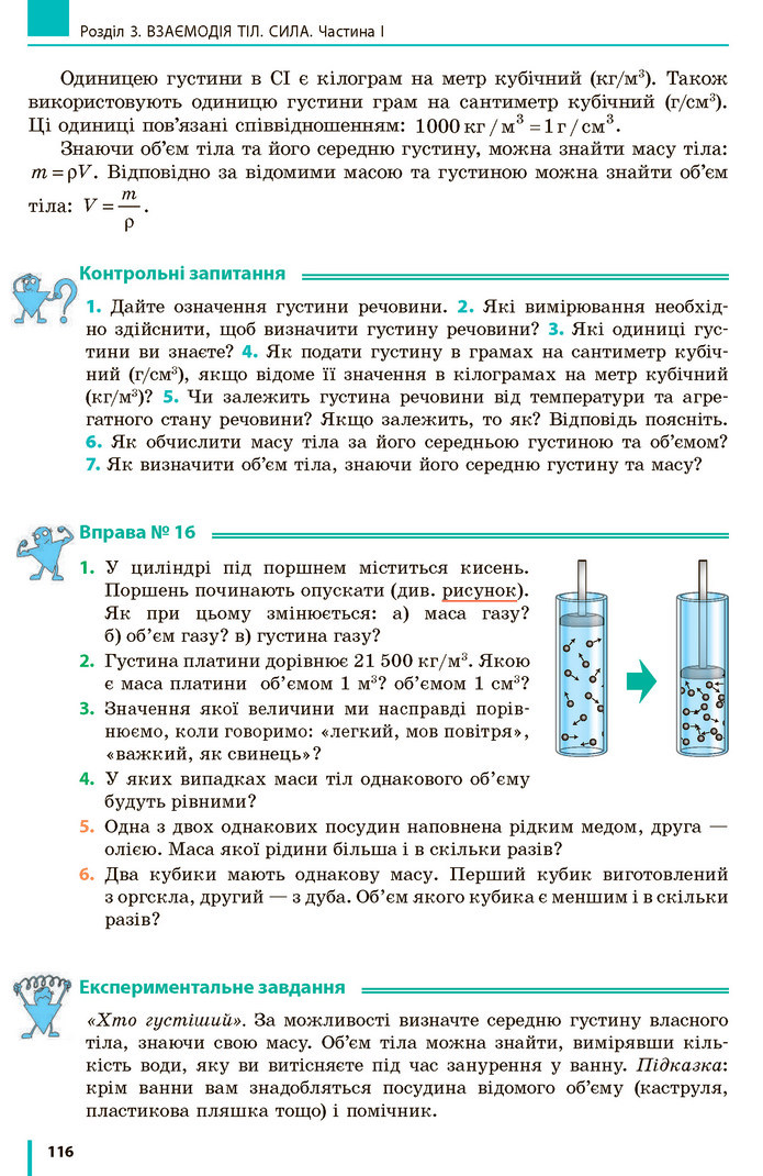 Фізика 7 клас Бар’яхтар 2020 (2015)