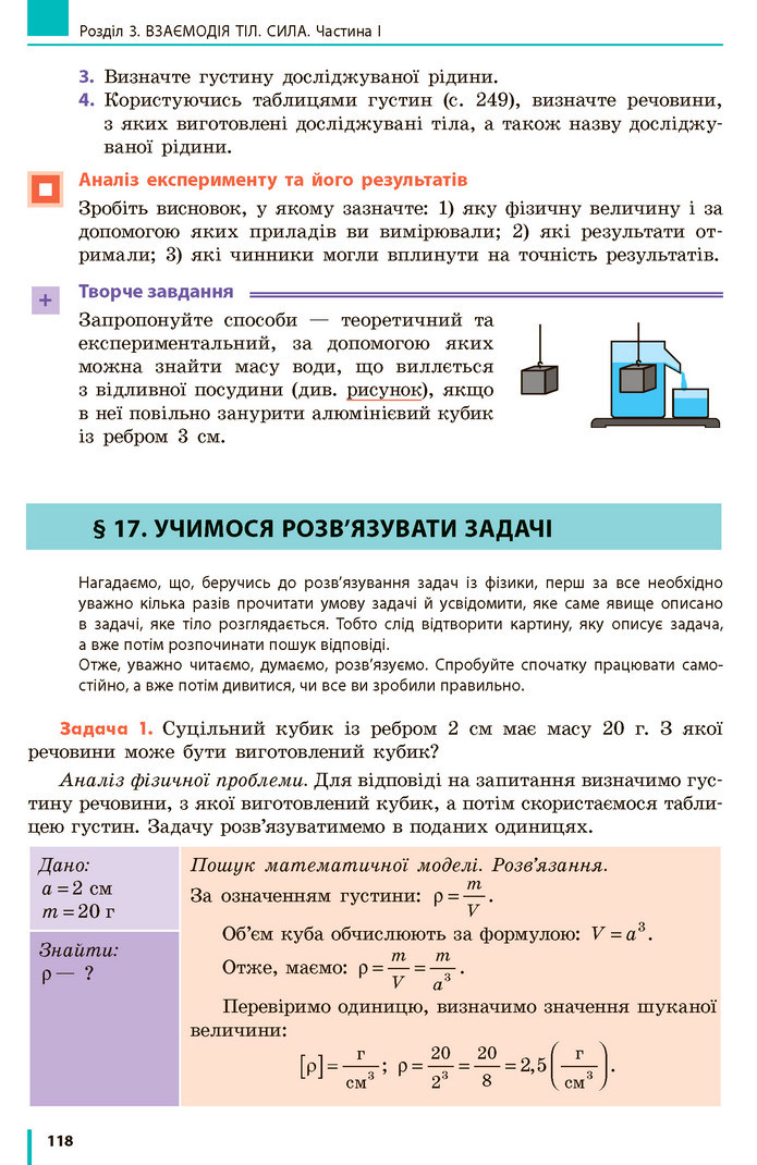 Фізика 7 клас Бар’яхтар 2020 (2015)