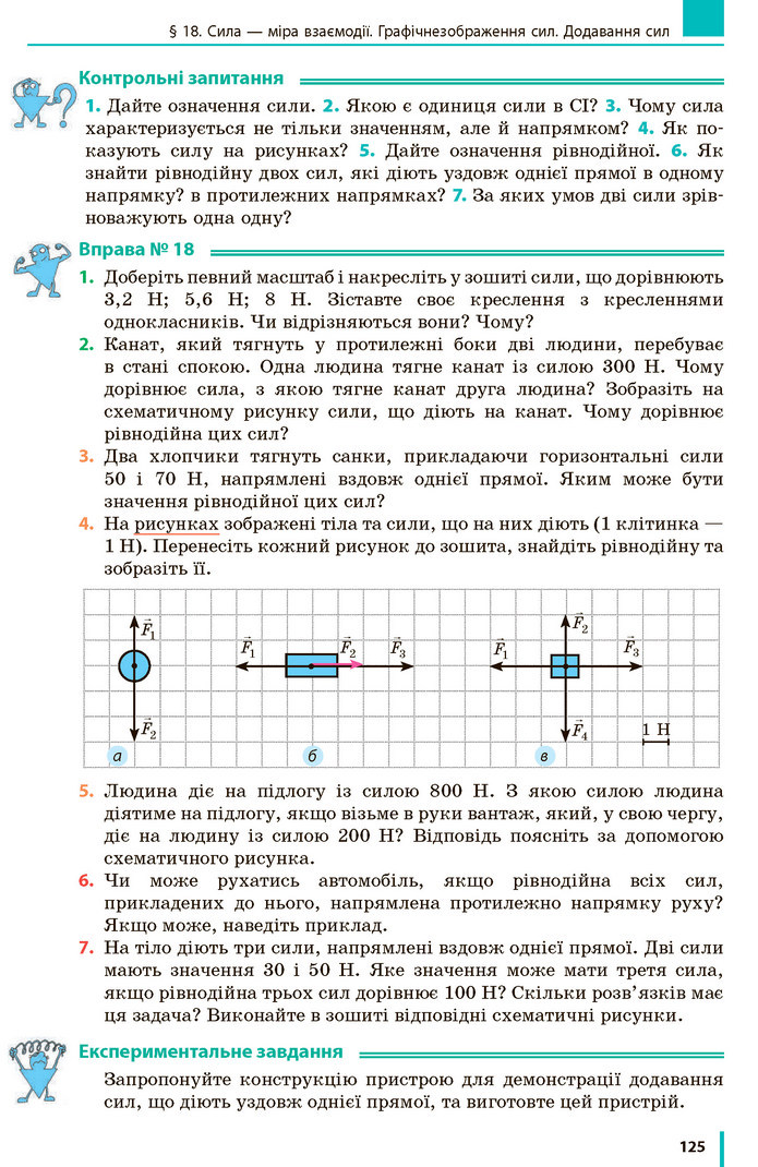 Фізика 7 клас Бар’яхтар 2020 (2015)