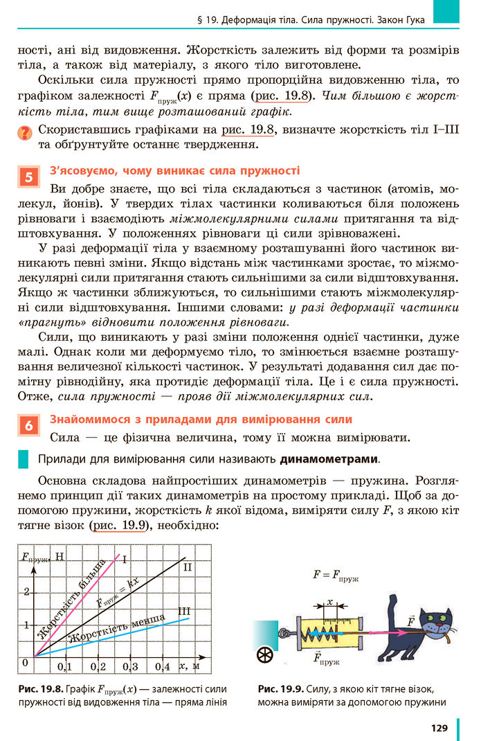 Фізика 7 клас Бар’яхтар 2020 (2015)