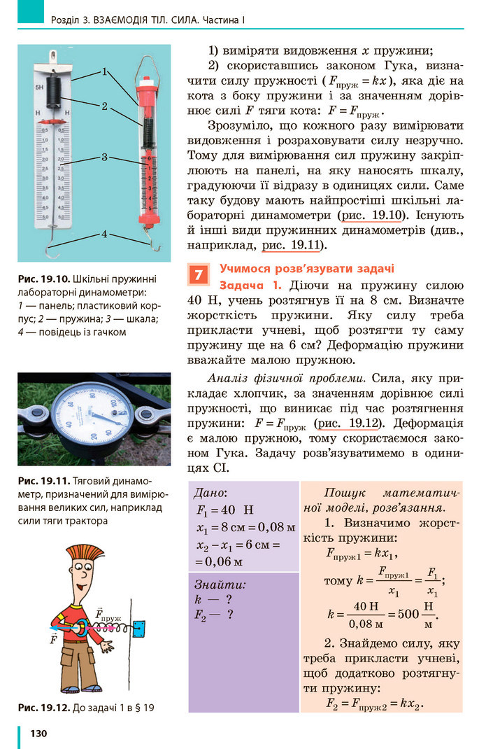 Фізика 7 клас Бар’яхтар 2020 (2015)