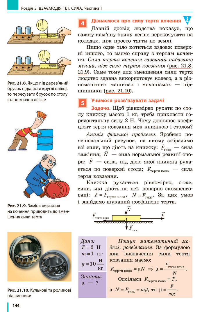 Фізика 7 клас Бар’яхтар 2020 (2015)