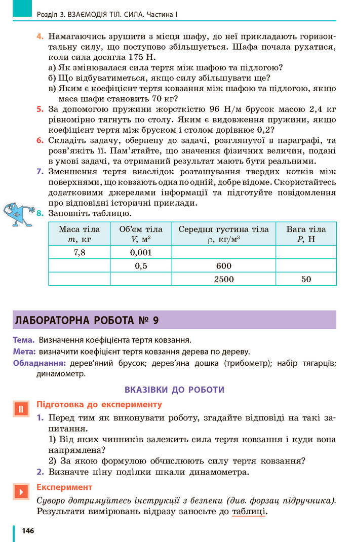 Фізика 7 клас Бар’яхтар 2020 (2015)