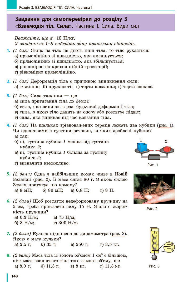 Фізика 7 клас Бар’яхтар 2020 (2015)