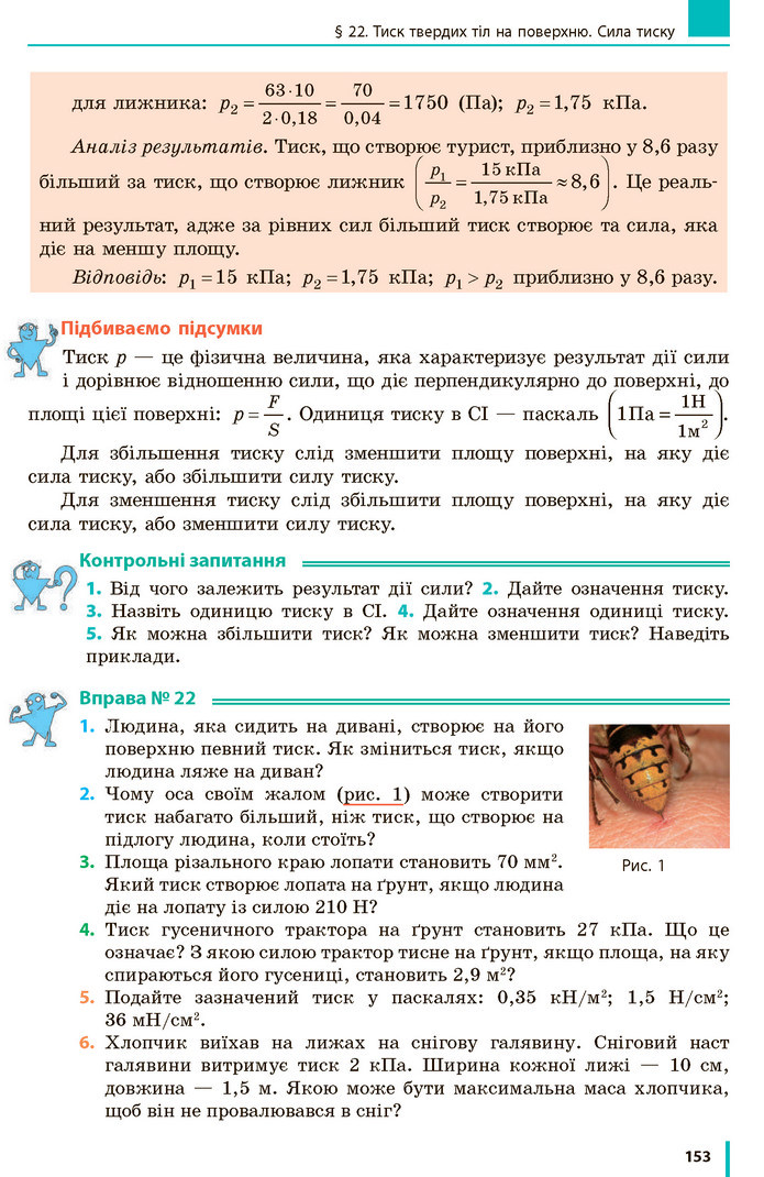 Фізика 7 клас Бар’яхтар 2020 (2015)