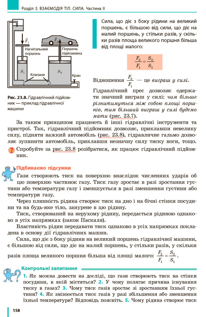 Фізика 7 клас Бар’яхтар 2020 (2015)